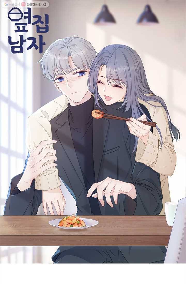옆집남자(카카오) 5화 1