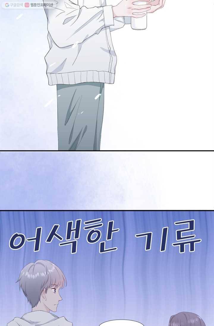 옆집남자(카카오) 5화 5
