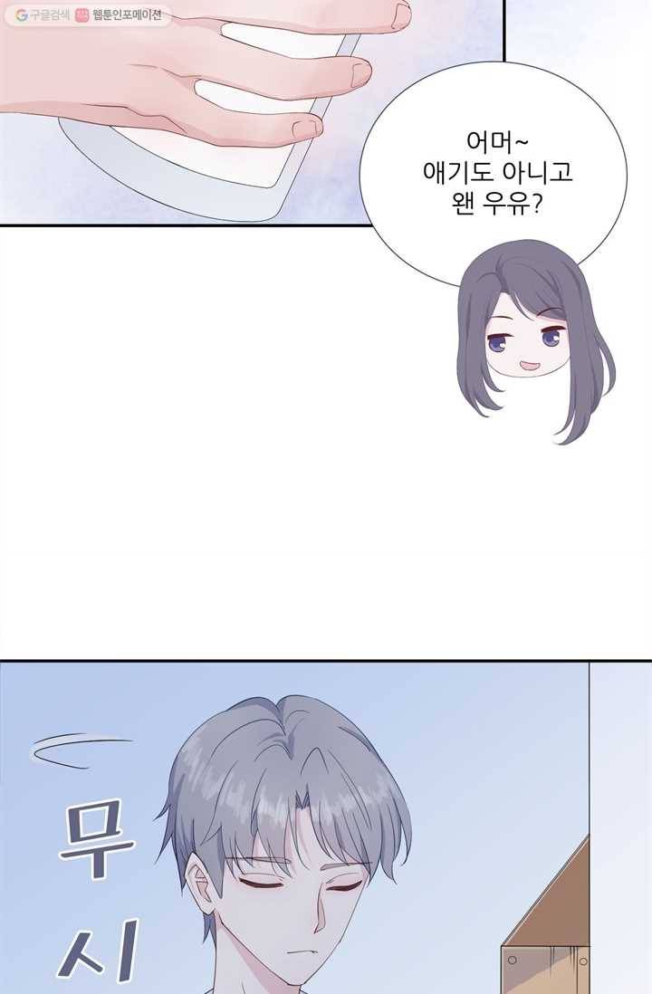 옆집남자(카카오) 5화 7