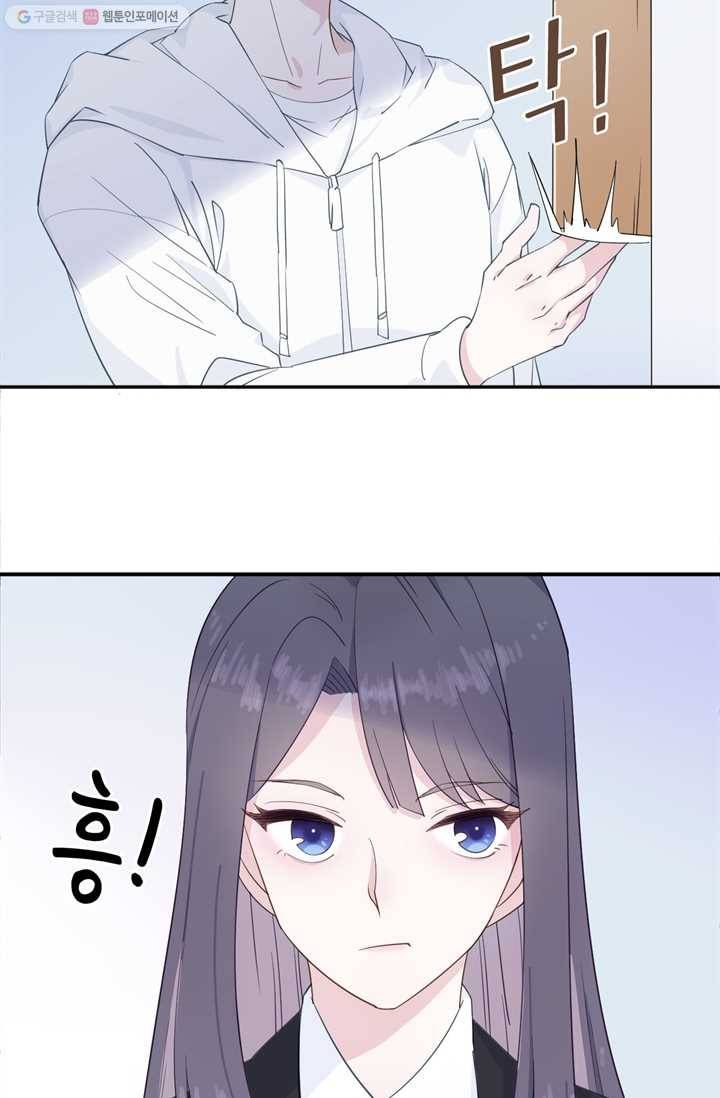 옆집남자(카카오) 5화 8
