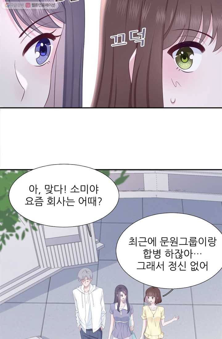옆집남자(카카오) 15화 4
