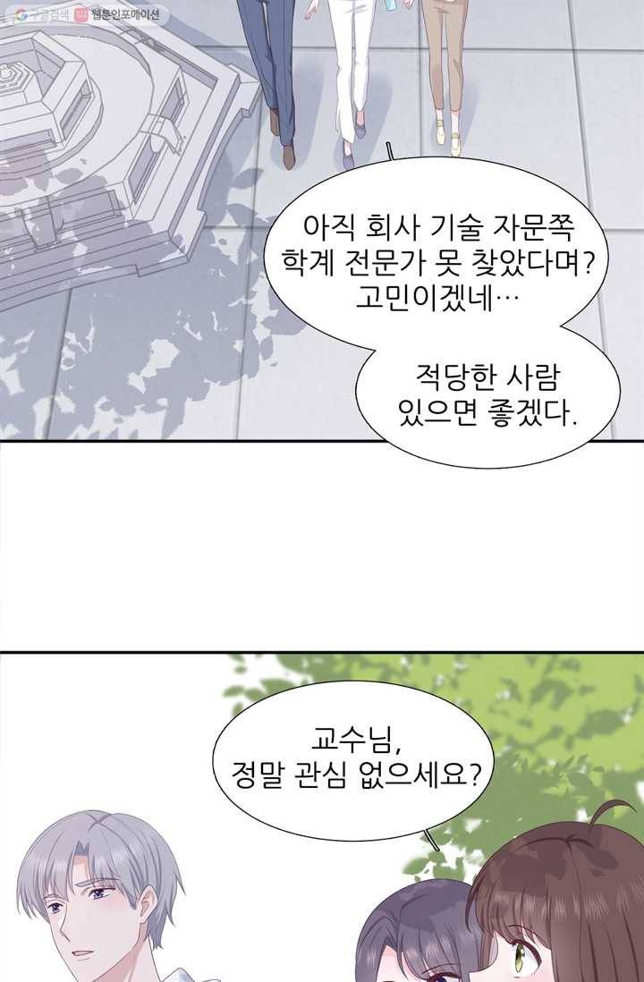 옆집남자(카카오) 15화 5