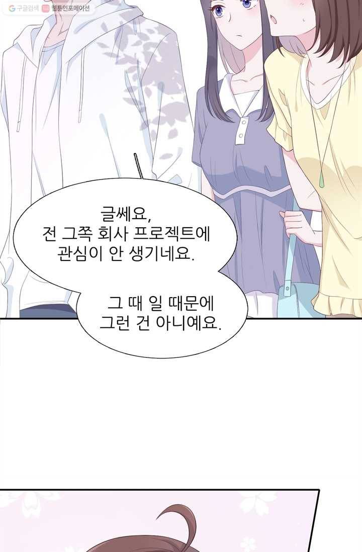 옆집남자(카카오) 15화 6