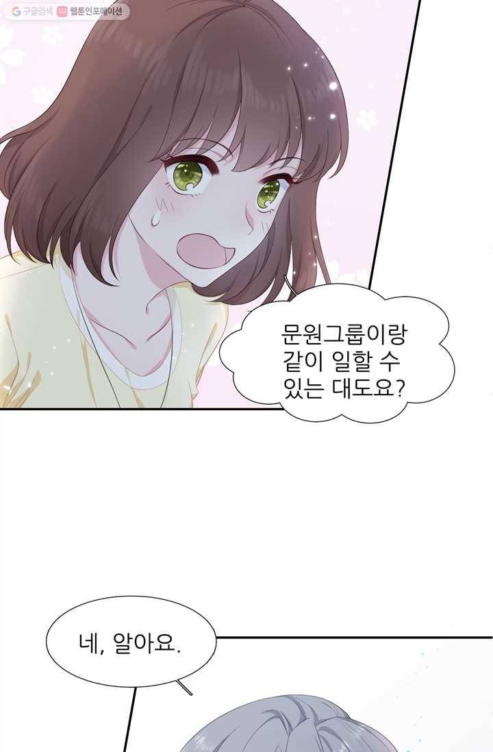 옆집남자(카카오) 15화 7