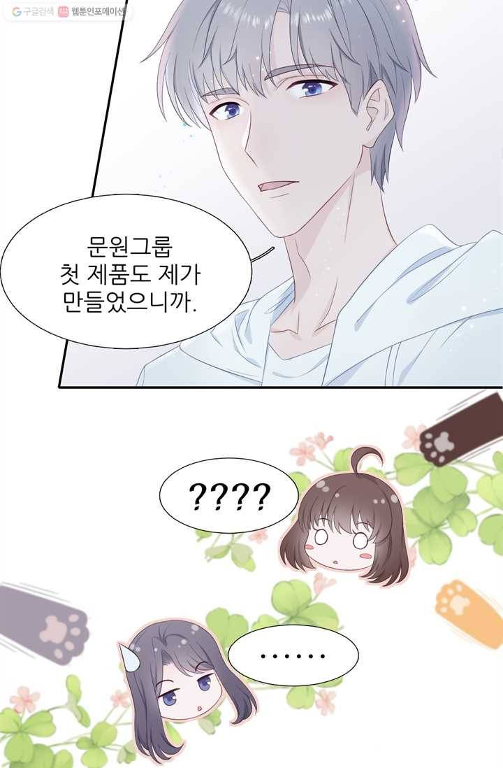 옆집남자(카카오) 15화 8