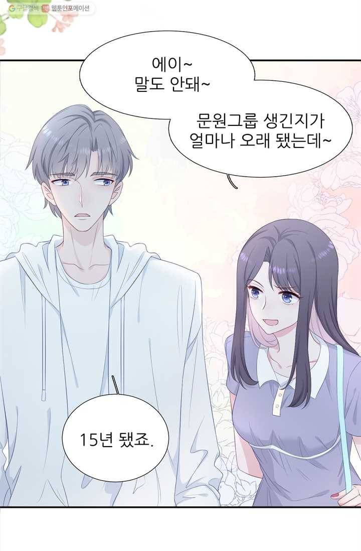옆집남자(카카오) 15화 9