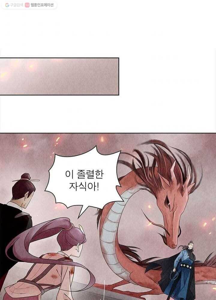 수호룡기 3화 2