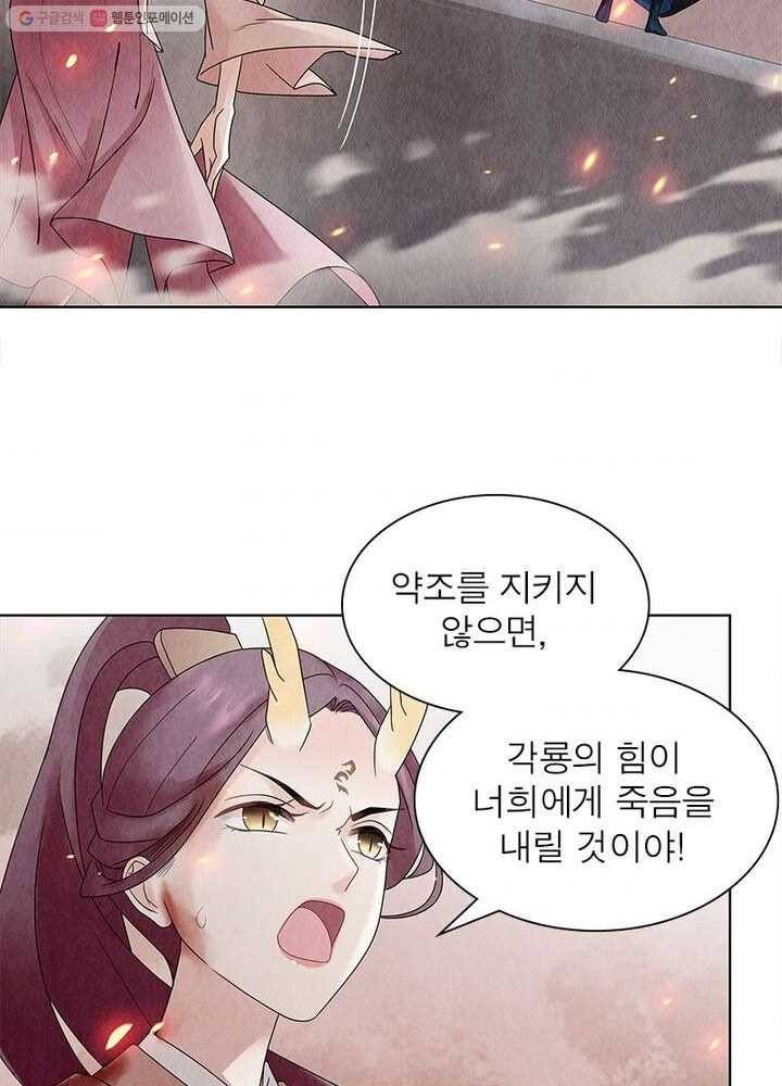 수호룡기 3화 3