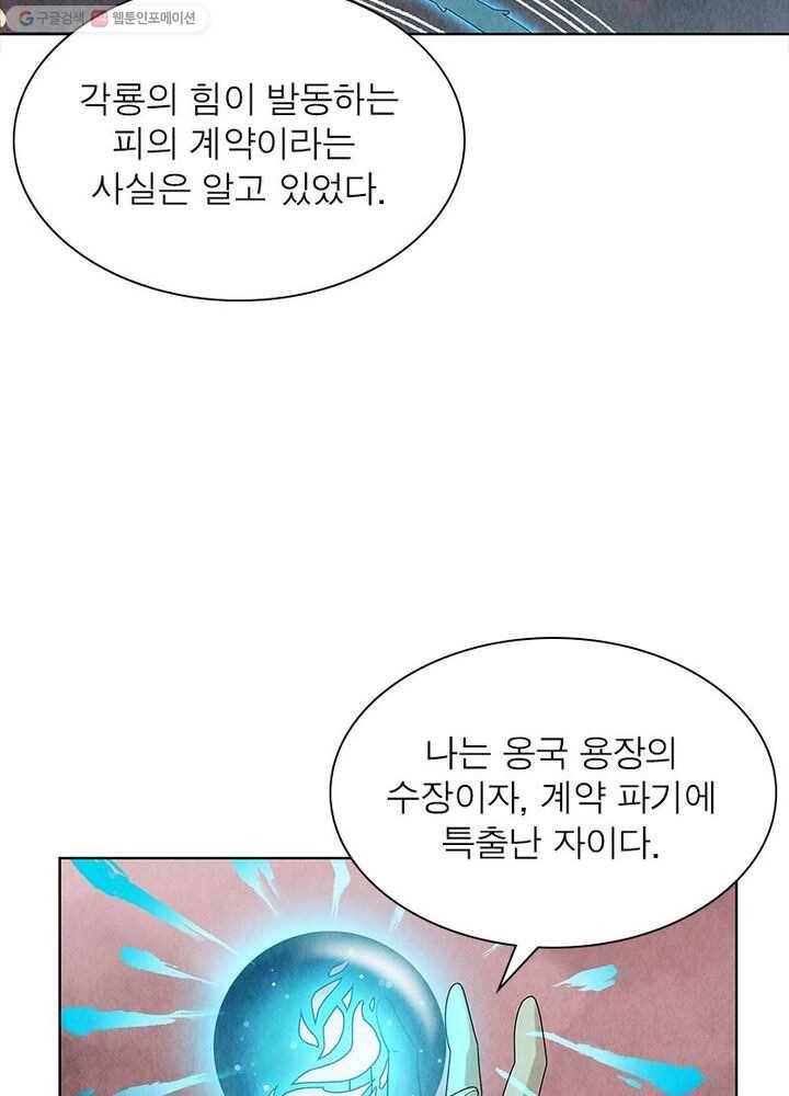 수호룡기 3화 12