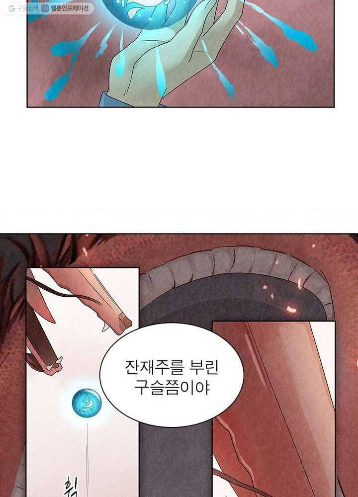 수호룡기 3화 13