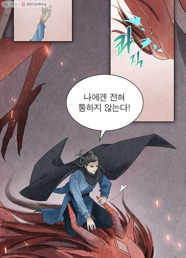 수호룡기 3화 14