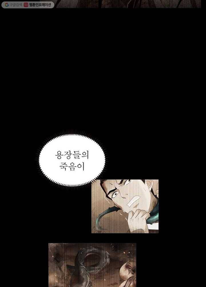 수호룡기 3화 24