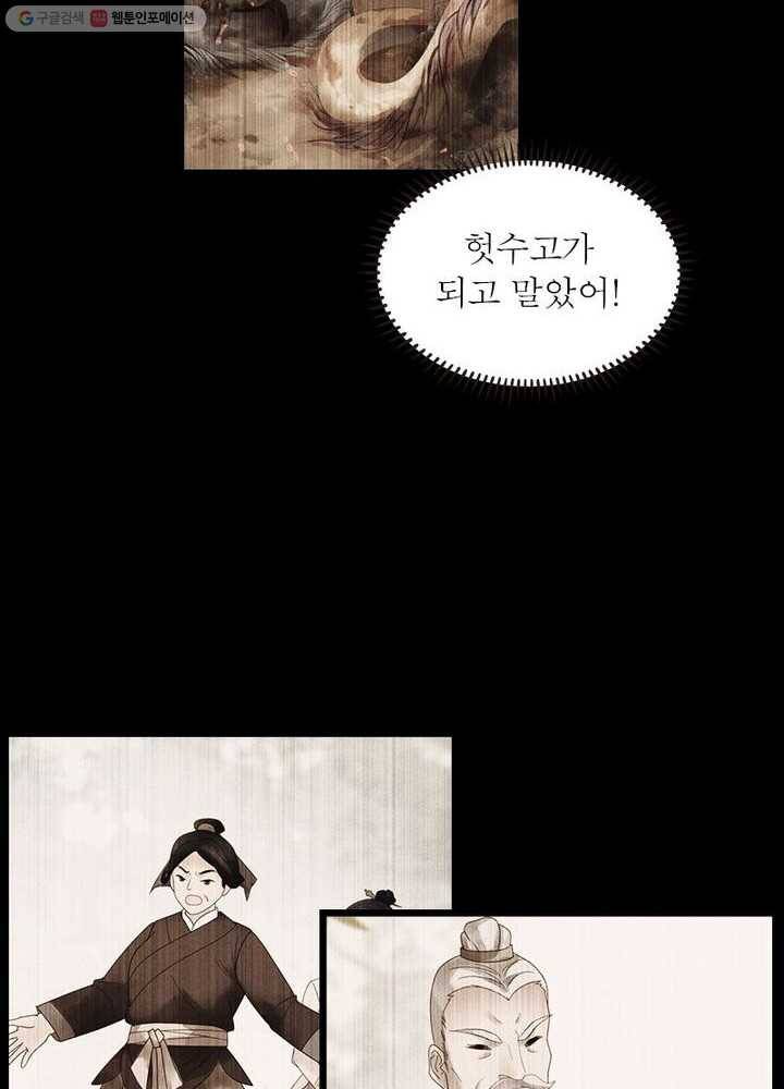 수호룡기 3화 25