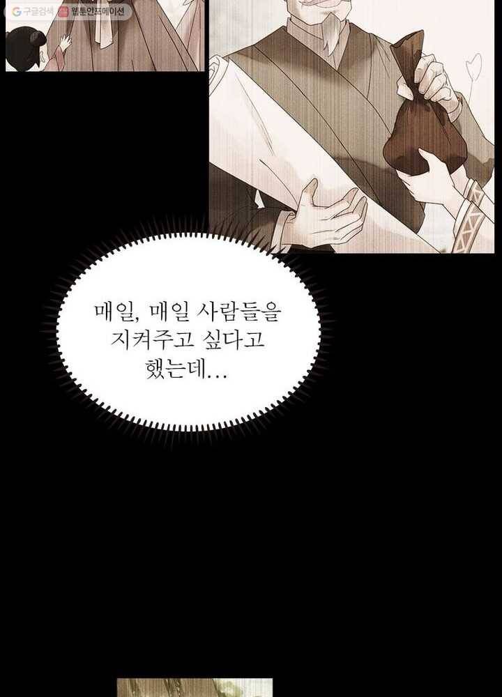 수호룡기 3화 26