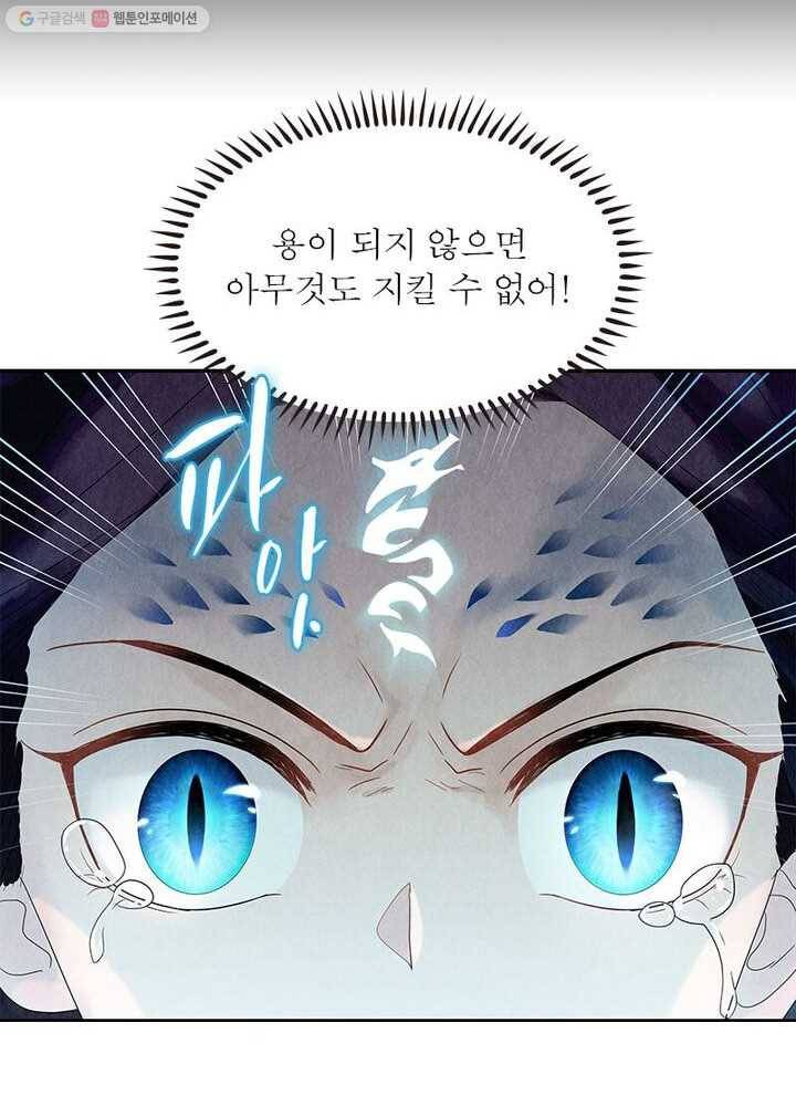 수호룡기 3화 30
