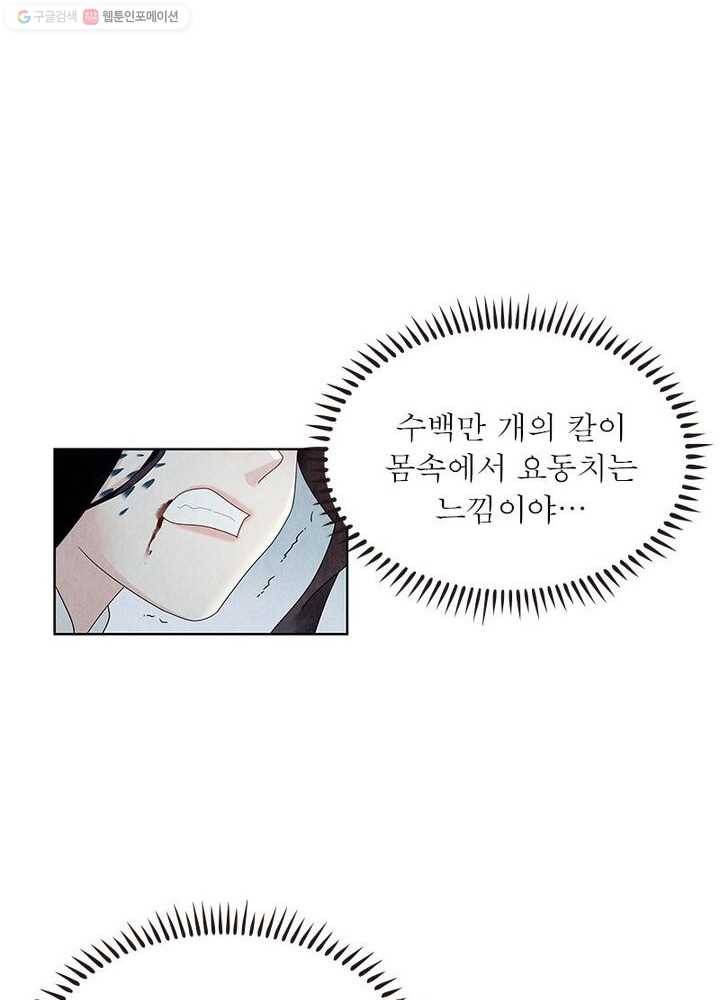 수호룡기 3화 50