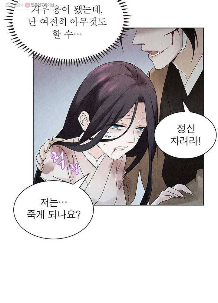 수호룡기 3화 51