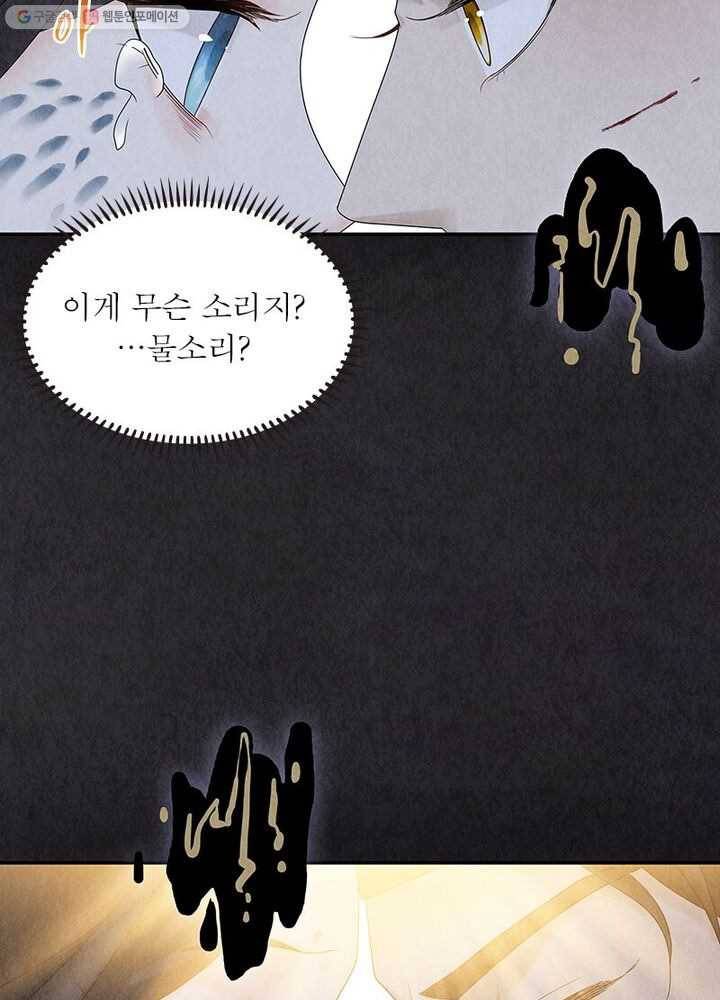 수호룡기 3화 59