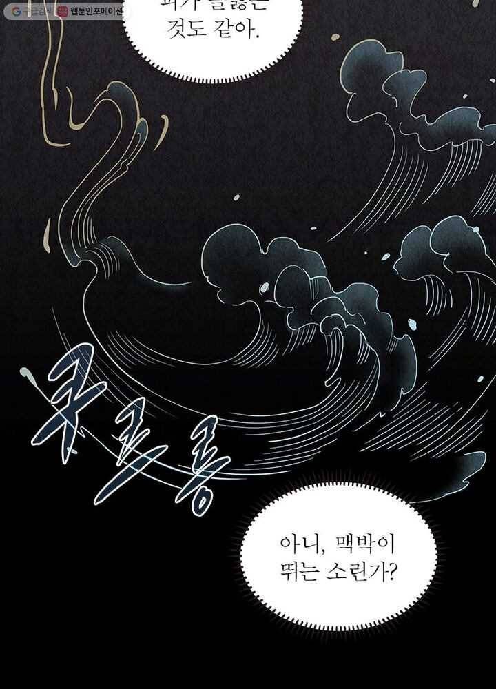 수호룡기 3화 61
