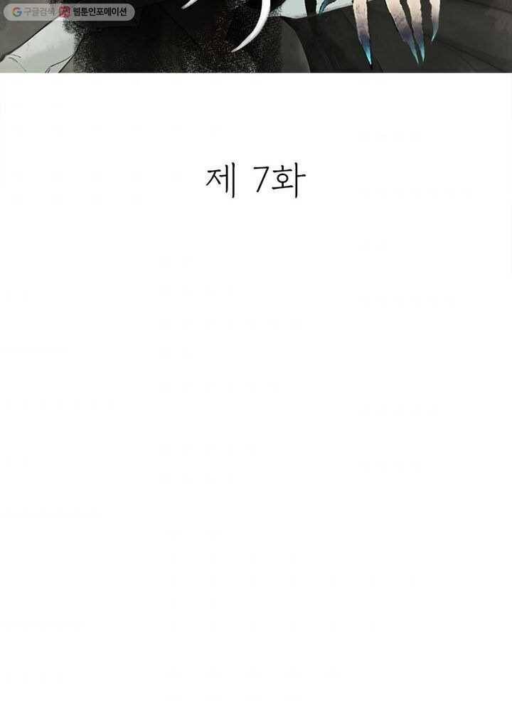 수호룡기 7화 2