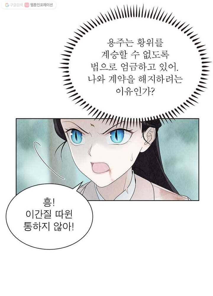 수호룡기 7화 49