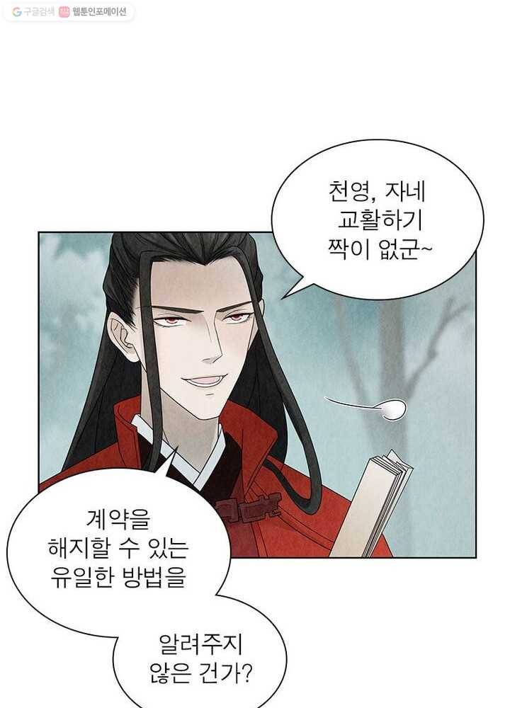 수호룡기 7화 51