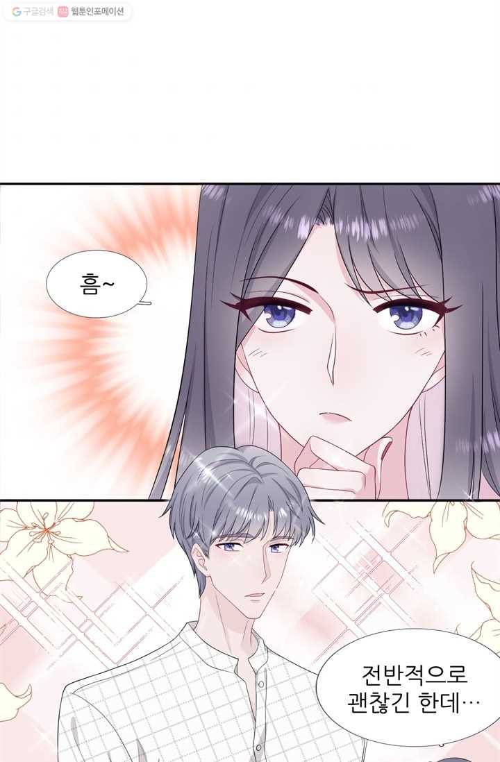 옆집남자(카카오) 33화 2