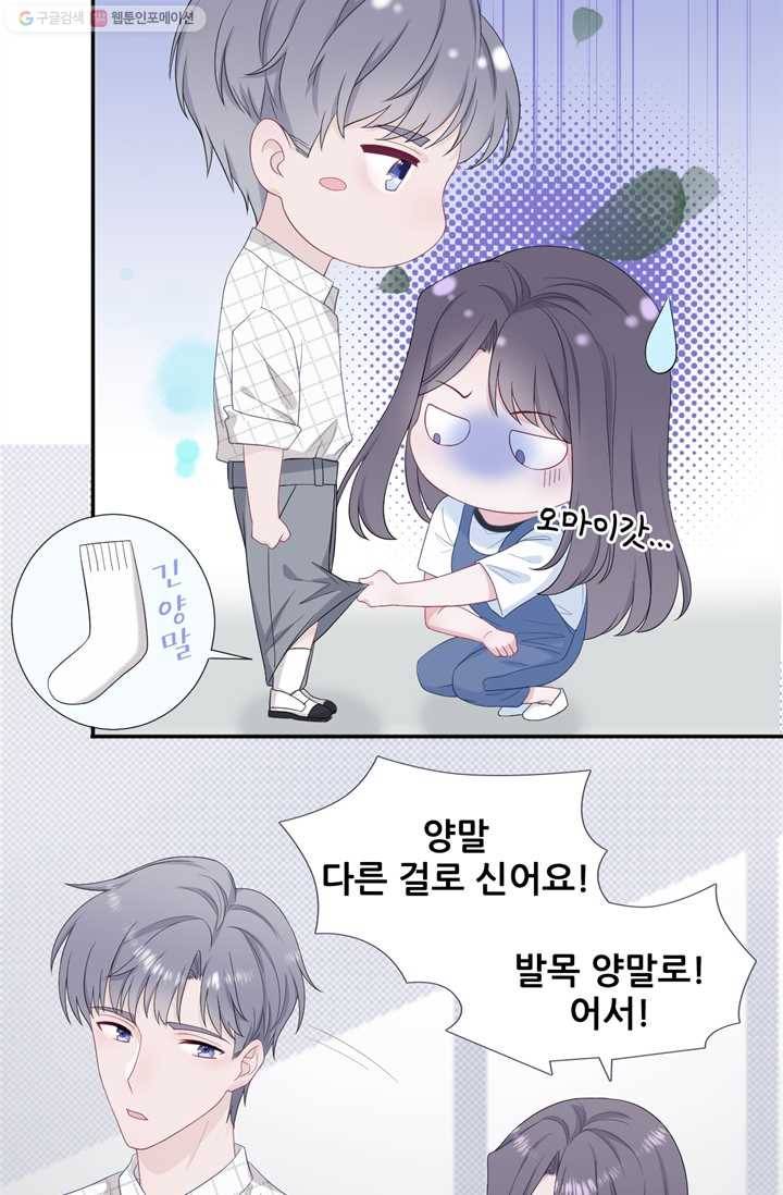 옆집남자(카카오) 33화 4