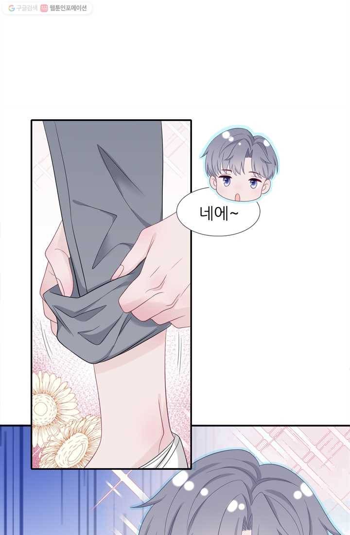 옆집남자(카카오) 33화 7