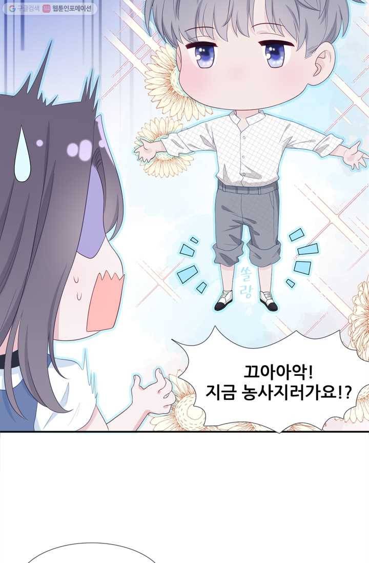 옆집남자(카카오) 33화 8
