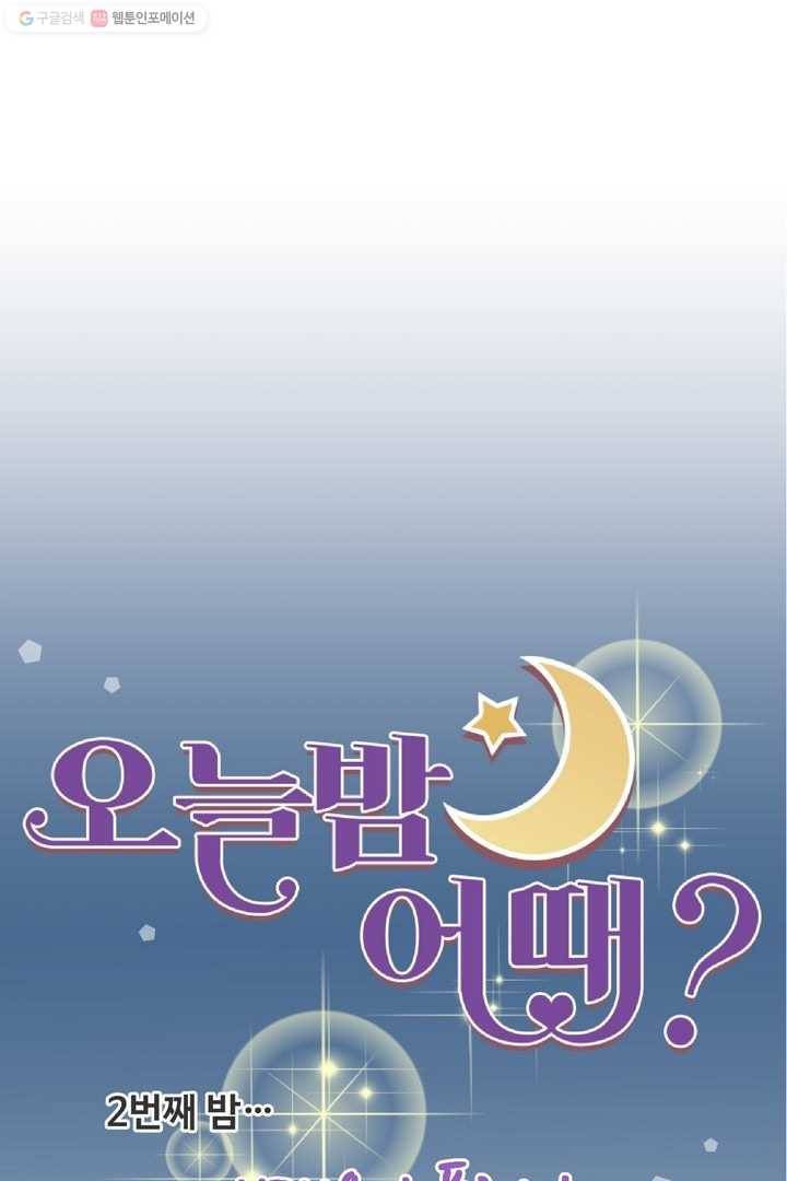 오늘 밤 어때? 2번째 밤...애태우기 플레이 7
