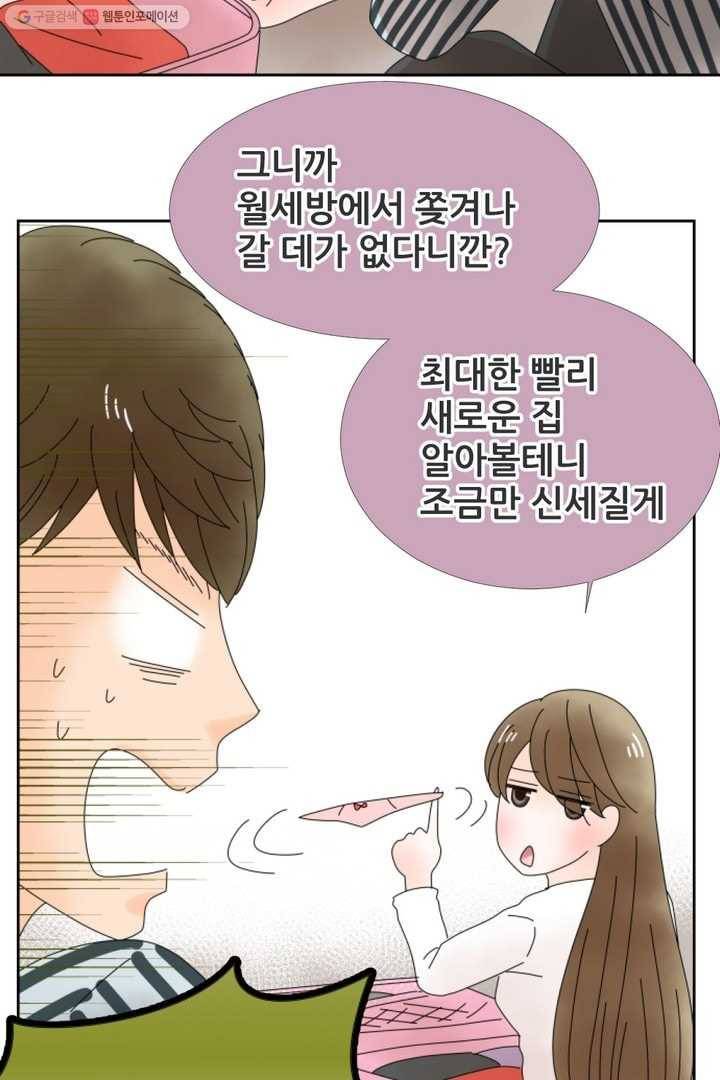 오늘 밤 어때? 11번째 밤...나도 남자거든 3