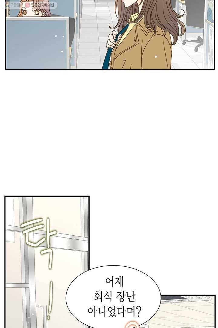 압도적 그대 12화 4