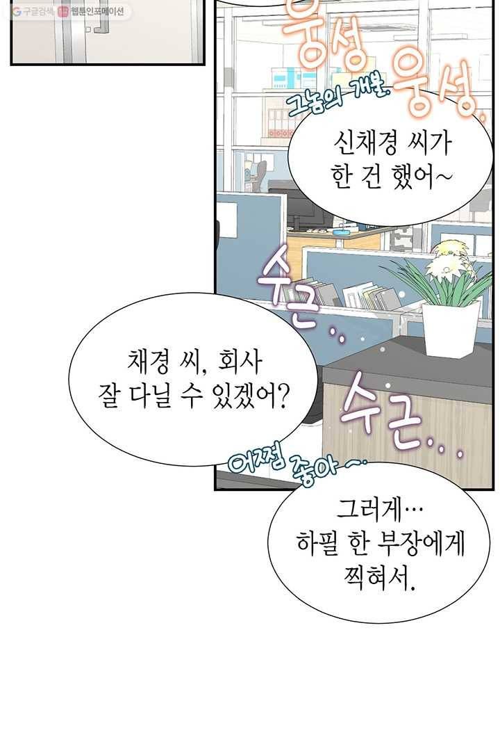 압도적 그대 12화 5