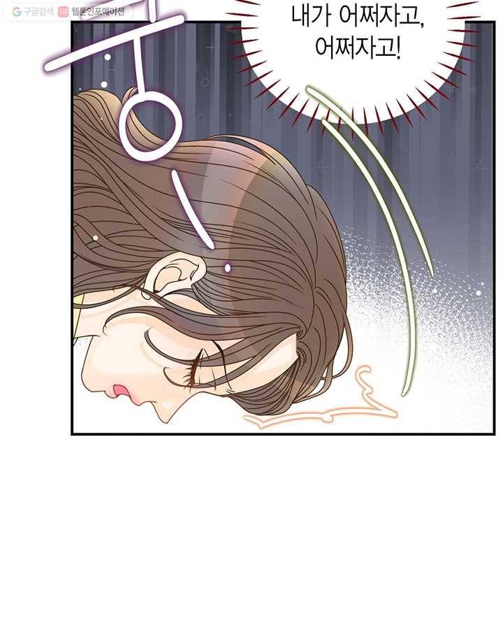 압도적 그대 12화 8