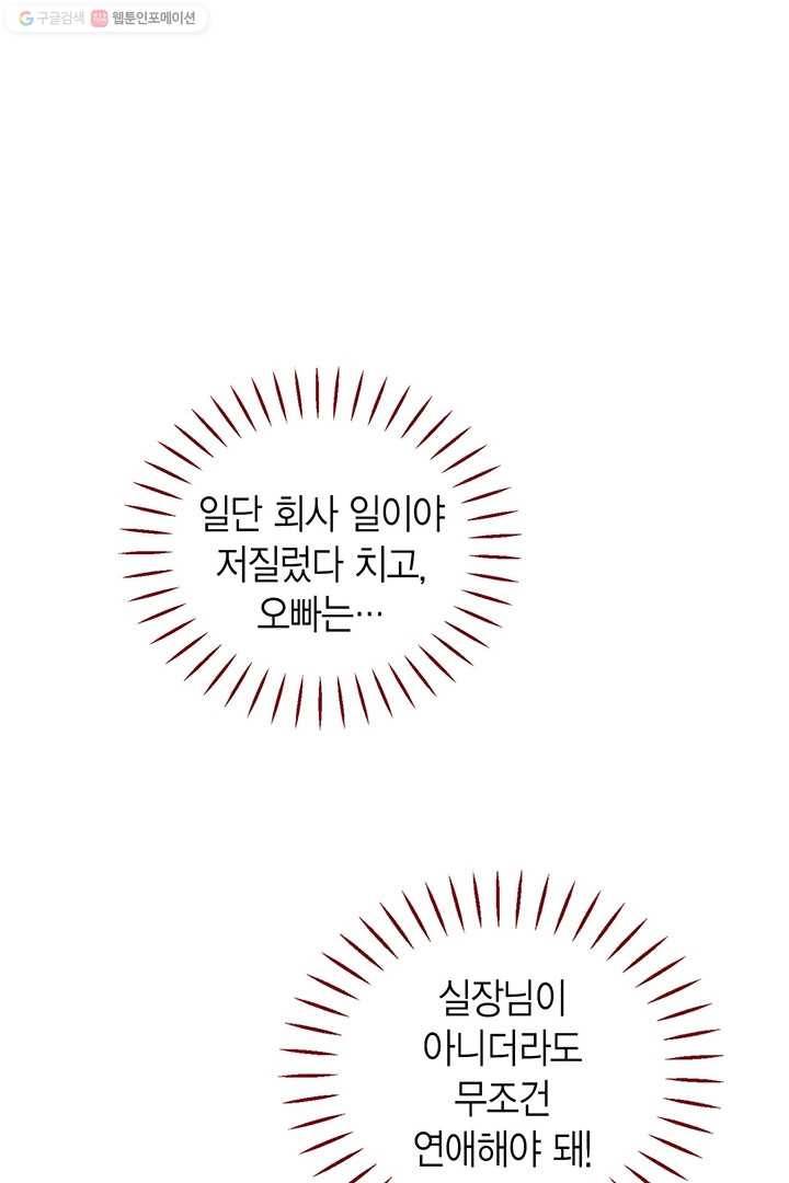 압도적 그대 12화 9