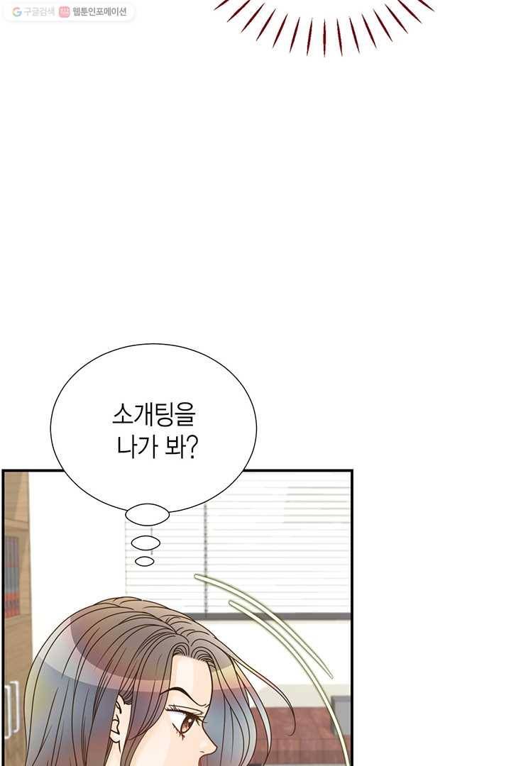 압도적 그대 12화 10