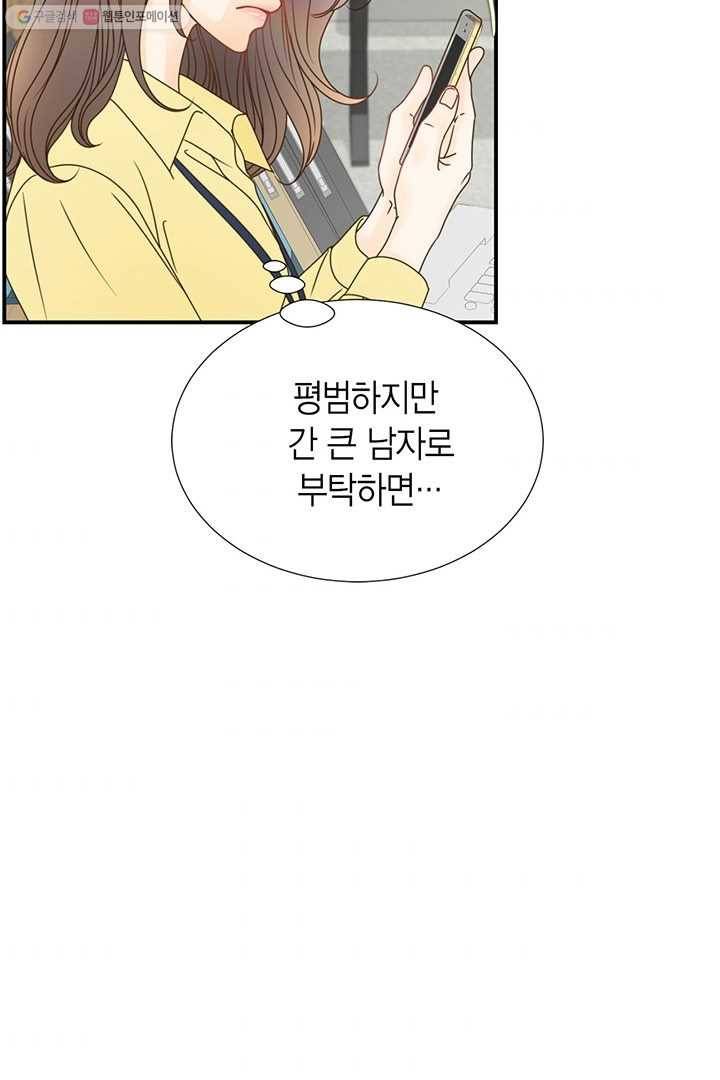 압도적 그대 12화 11