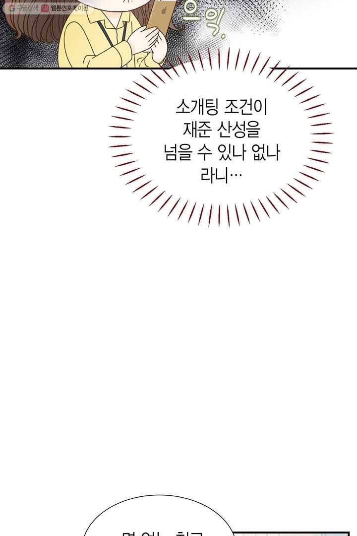 압도적 그대 12화 13