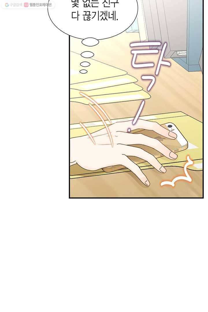 압도적 그대 12화 14