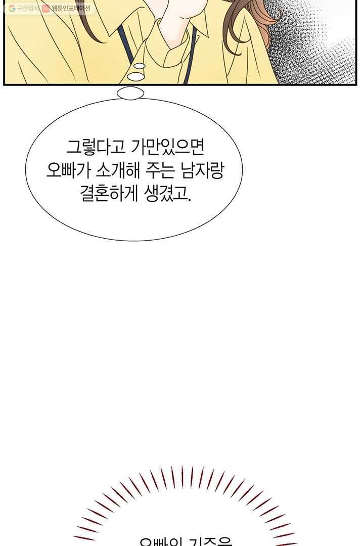 압도적 그대 12화 16
