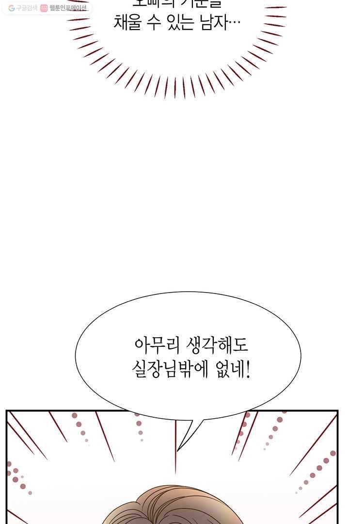 압도적 그대 12화 17