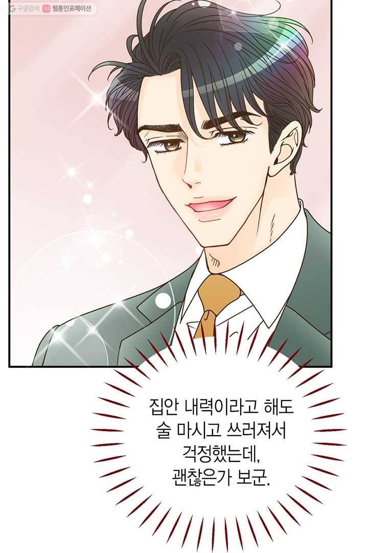 압도적 그대 12화 21