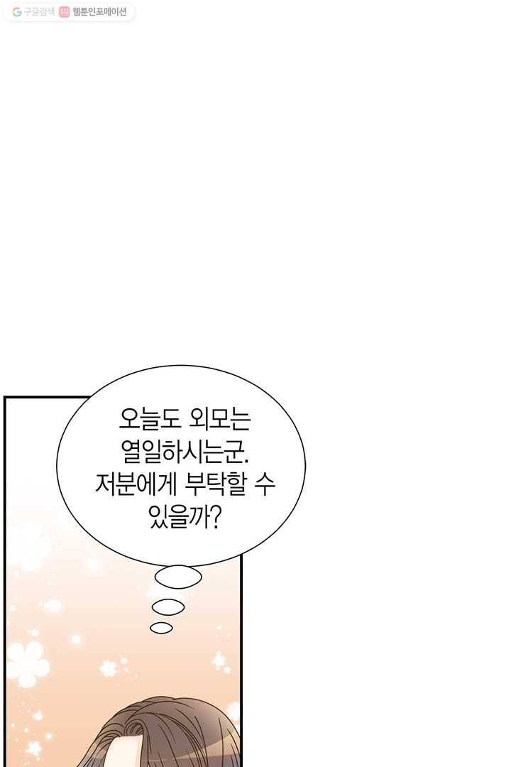 압도적 그대 12화 22