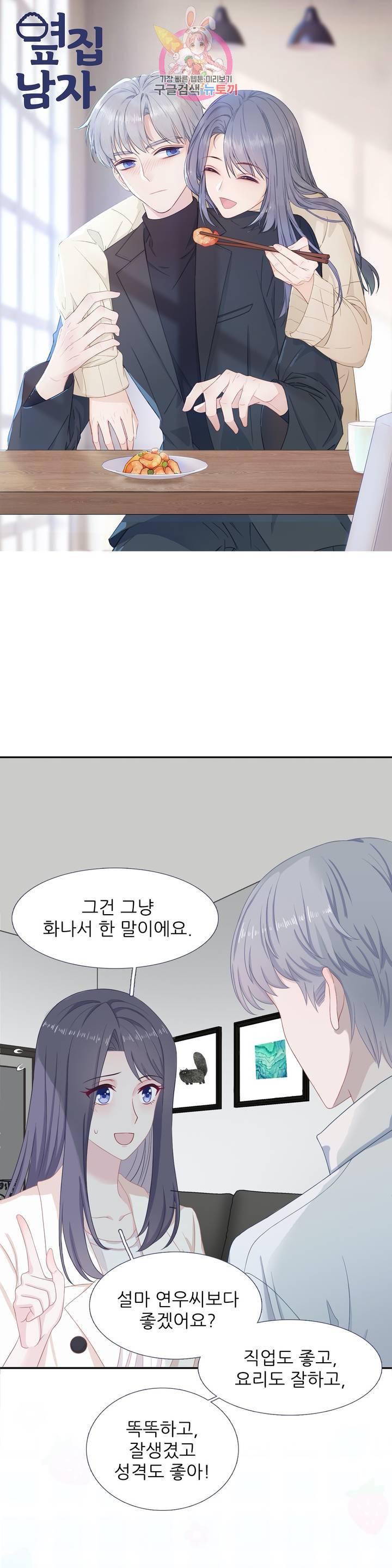 옆집남자(카카오) 37화 1