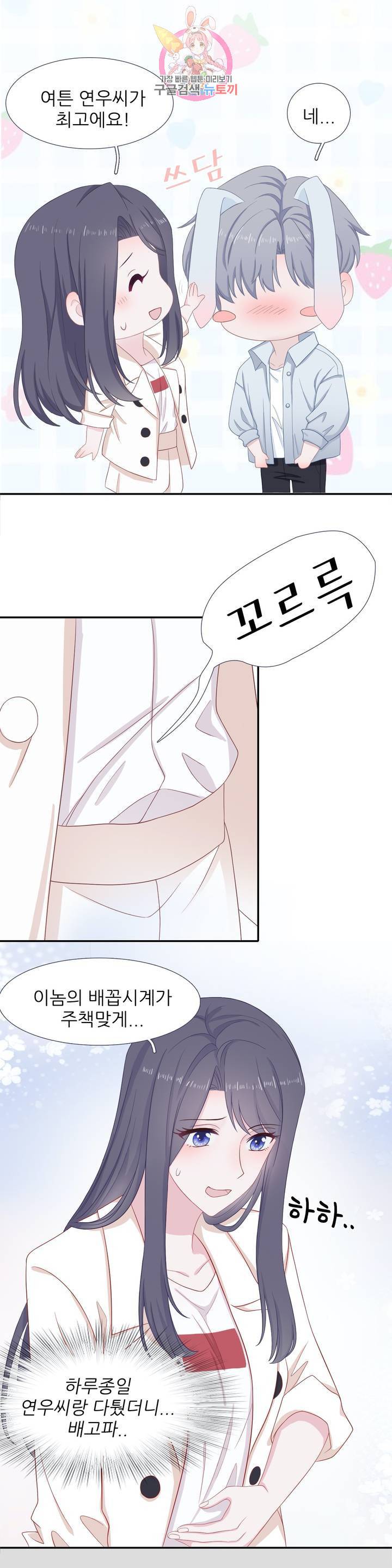 옆집남자(카카오) 37화 2