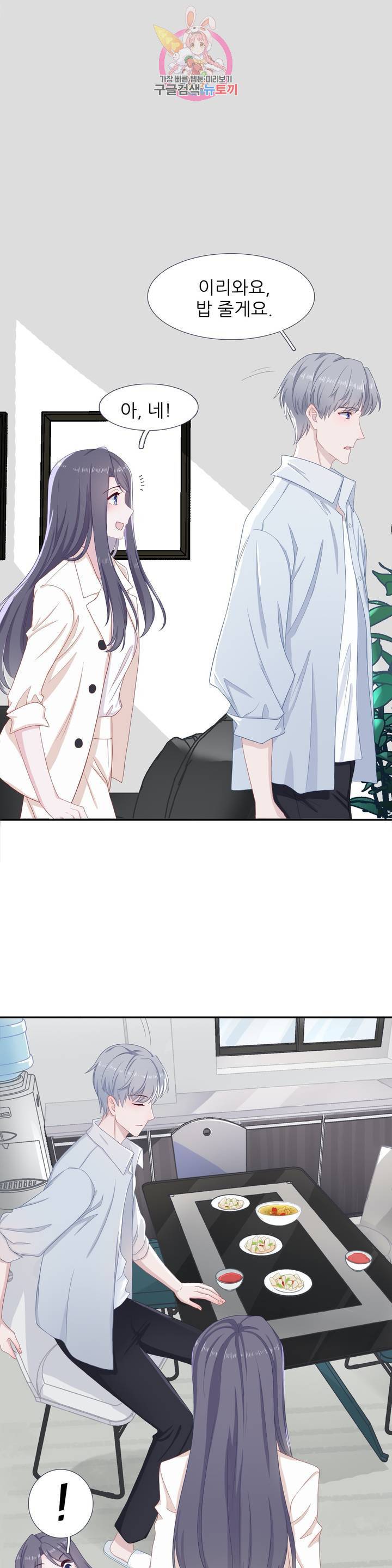옆집남자(카카오) 37화 3