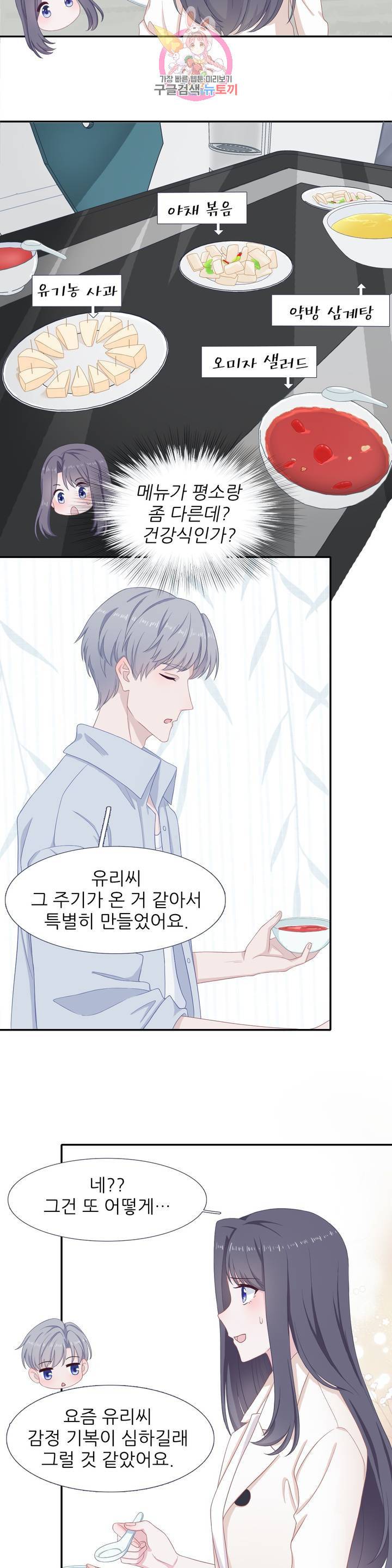 옆집남자(카카오) 37화 4