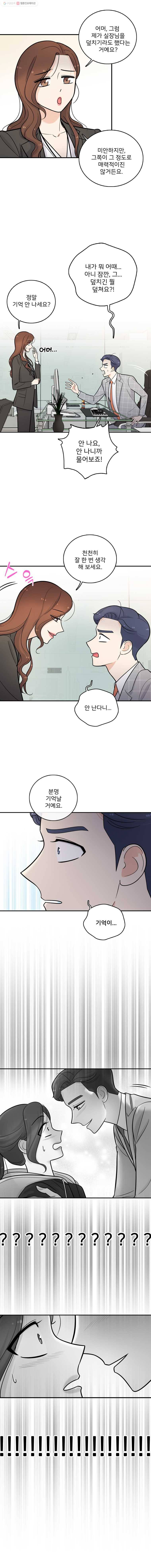 나를 지켜줘 12화 2