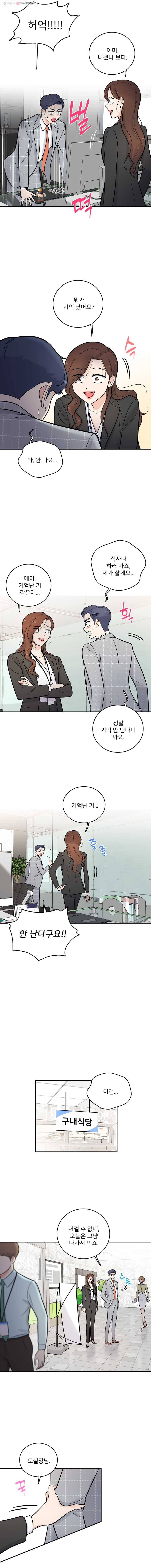 나를 지켜줘 12화 3